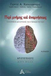 Περι Μνήμης και Αναμνήσεως, Ο Ελληνικός Διαλογισμός και η Τέχνωση του Νού