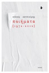 Ποιήματα [1972-2012] από το Ianos