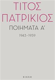 Ποιήματα Α', 1943-1959 από το Ianos