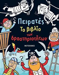Πειρατές, Το βιβλίο των δραστηριοτήτων από το Ianos