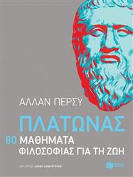 Πλάτωνας: 80 μαθήματα φιλοσοφίας για τη ζωή από το GreekBooks
