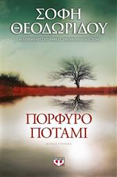 Πορφυρό ποτάμι, Μυθιστόρημα από το Ianos