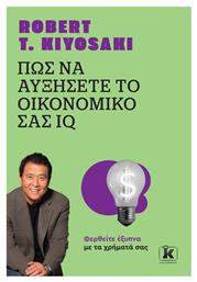 Πώς να Αυξήσετε το Οικονομικό Σας iq, Νέα Εμπλουτισμένη Έκδοση