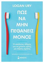 Πώς να Μην Πεθάνεις Μόνος από το e-shop