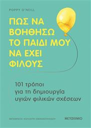 Πώς να Βοηθήσω το Παιδί μου να έχει Φίλους από το GreekBooks