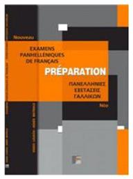 PREPARATION EXAMENS PANHELLENIQES DE FRANCAIS (ΠΑΝΝΕΛ.ΕΞΕΤΑΣΕΙΣ )