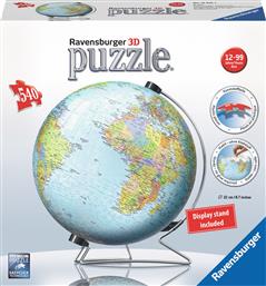 Puzzle Η Υδρόγειος 3D 540 Κομμάτια από το e-shop