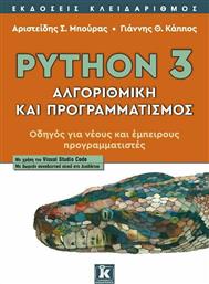 Python 3, Αλγοριθμική και Προγραμματισμός