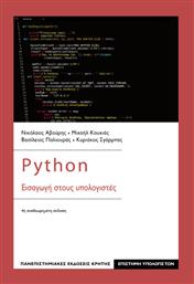 Python: Εισαγωγή στους υπολογιστές