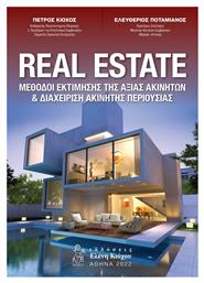 Real Estate, Μέθοδοι Εκτίμησης Της Αξίας Ακινήτων & Διαχείριση Ακίνητης Περιουσίας