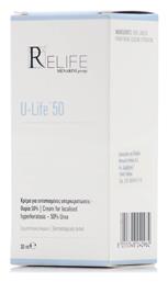 Relife U-Life 50 Κρέμα Για Υπερκερατώσεις 30ml από το Pharm24