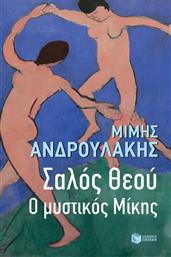 Σαλός θεού, Ο μυστικός Μίκης από το GreekBooks