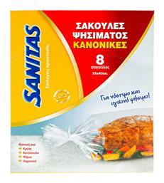 Sanitas Σακούλες Ψησίματος 8τμχ από το e-Fresh