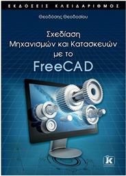 Σχεδίαση Μηχανισμών και Κατασκευών με το FreeCAD από το Plus4u
