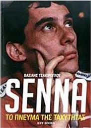 Senna, Το Πνεύμα της Ταχύτητας από το Ianos