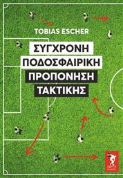 Σύγχρονη Ποδοσφαιρική Προπόνηση Τακτικής από το Ianos