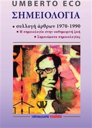 Σημειολογία, Συλλογή Άρθρων 1970-1990 από το Ianos
