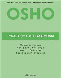 Συναισθηματική ευδαιμονία από το Public