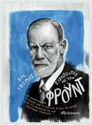Συζητώντας με τον Φρόυντ, Σειρά: Συζητώντας με...