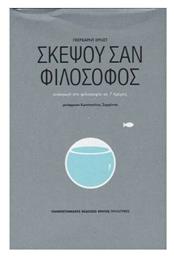 Σκέψου σαν φιλόσοφος, Εισαγωγή στη φιλοσοφία σε 7 ημέρες από το Ianos