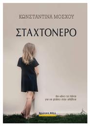 Σταχτόνερο από το e-shop