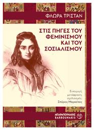 Στις Πηγές Του Φεμινισμού Και Του Σοσιαλισμού