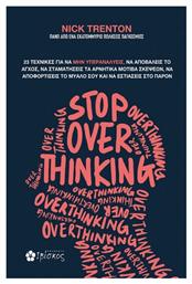 Stop Overthinking από το Plus4u