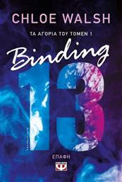 Τα Αγόρια του Τόμεν 1 Binding 13 - Επαφή