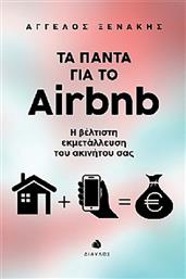 Τα πάντα για το Airbnb από το GreekBooks