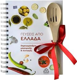 Taste Of Greece, Σημειωματάρια Μαγειρικής & Συνταγές στα Αγγλικά