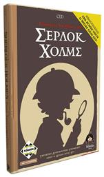 Τέσσερεις Υποθέσεις του Σέρλοκ Χόλμς 10+ Ετών Kaissa