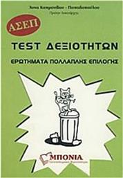 Test Δεξιοτήτων Γενικής Παιδείας από το GreekBooks
