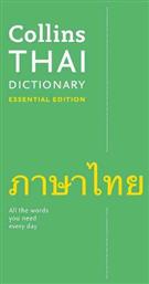 Thai Essential Dictionary, All the Words you Need Every Day