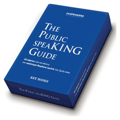 The Public Speaking Guide από το Ianos