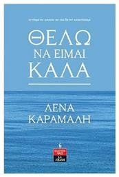 Θέλω Να Είμαι Καλά, Το Νόημα της Ευτυχίας και πώς θα την Κατακτήσουμε από το e-shop