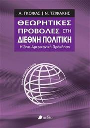 Θεωρητικές προβολές στη διεθνή πολιτική, Η σινο-αμερικανική πρόκληση από το GreekBooks