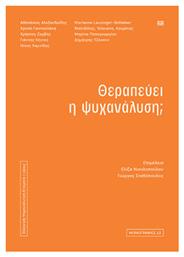 Θεραπευει Η Ψυχαναλυση