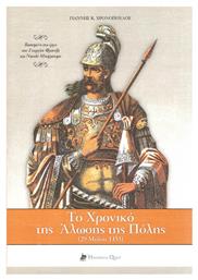 Το χρονικό της Άλωσης της Πόλης, 29 Μαΐου 1453