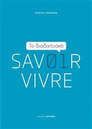 Το Διαδικτυακό Savoir Vivre από το GreekBooks