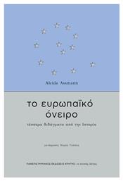 Το Ευρωπαϊκό Όνειρο, Τέσσερα Διδάγματα από την Ιστορία