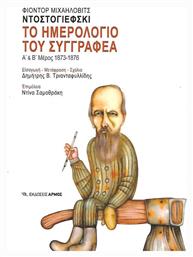 Το ημερολόγιο του συγγραφέα, Α΄ μέρος – Β΄ μέρος 1873 – 1876