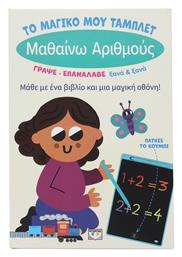 Το Μαγικό μου Τάμπλετ, Μαθαίνω Αριθμούς