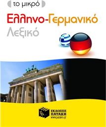 Το μικρό ελληνο-γερμανικό λεξικό από το Public