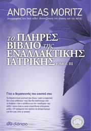 Το Πλήρες Βιβλίο της Εναλλακτικής Ιατρικής, Τόμος ΙΙΙ από το Ianos