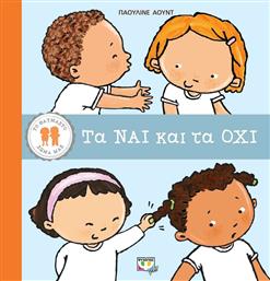 Το Θαυμαστό Σώμα Μας, Τα Ναι και τα Όχι από το GreekBooks
