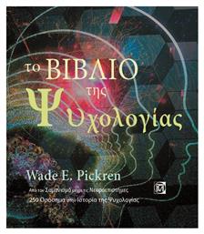 Το βιβλίο της ψυχολογίας, Από τον σαμανισμό μέχρι τις νευροεπιστήμες, 250 ορόσημα στην ιστορία της ψυχολογίας από το Plus4u