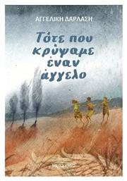 Τοτε Που Κρυψαμε Εναν Αγγελο