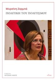 Του Πολιτισμού
