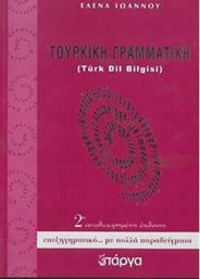 Τουρκική Γραμματική από το Ianos