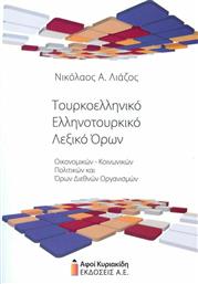 Τουρκοελληνικό - Ελληνοτουρκικό λεξικό όρων, Οικονομικών-κοινωνικών-πολιτικών και όρων διεθνών οργανισμών